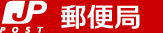 日本郵便